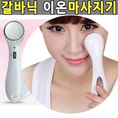 갈바닉 음이온 진동 피부마사지기, 갈바닉_진동마사지기, 1개