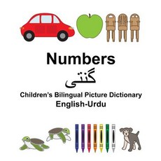 English-Urdu Numbers Children's Bilingual Picture Dictionary Paperback, Createspace Independent Publishing Platform