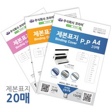 소포장 제본소모품 제본표지 제본링 와이어링 플라스틱링 깜짝할인 총알당일배송, 1박스, 북커버B5(PP)투명사선