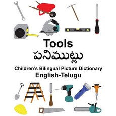 English-Telugu Tools Children's Bilingual Picture Dictionary Paperback, Createspace Independent Publishing Platform