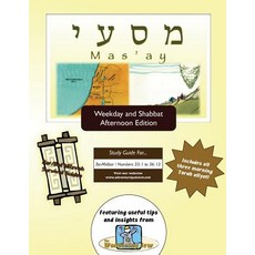 Bar/Bat Mitzvah Survival Guides: Mas'ay (Weekdays & Shabbat PM) Paperback, Adventure Judaism Classroom Solutions, Inc.