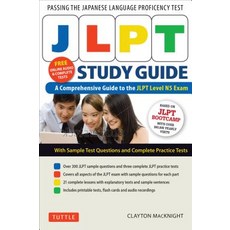 Jlpt Study Guide: The Comprehensive Guide to the Jlpt Level N5 Exam (Free MP3 Audio Recordings and Printable Extras) Paperback, Tuttle Publishing