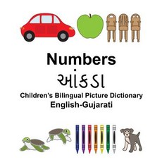 English-Gujarati Numbers Children's Bilingual Picture Dictionary Paperback, Createspace Independent Publishing Platform