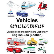 English-Lao (Laotian) Vehicles Children's Bilingual Picture Dictionary Paperback, Createspace Independent Publishing Platform