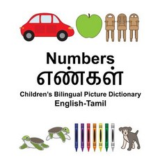 English-Tamil Numbers Children's Bilingual Picture Dictionary Paperback, Createspace Independent Publishing Platform