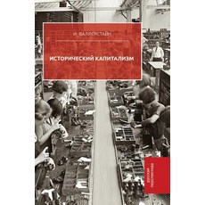 Historical Capitalism Hardcover, Book on Demand Ltd.