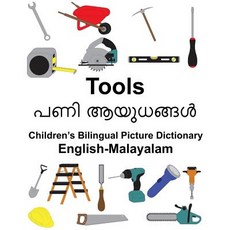 English-Malayalam Tools Children's Bilingual Picture Dictionary Paperback, Createspace Independent Publishing Platform