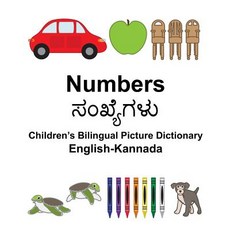 English-Kannada Numbers Children's Bilingual Picture Dictionary Paperback, Createspace Independent Publishing Platform