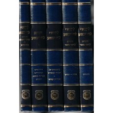 Likkutei Levi Yitzchok 5 Volumes Set Hardcover, Kehot Publication Society