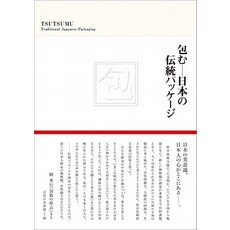 Tsutsumu: Traditional Japanese Packaging Paperback, Bnn, Inc.; RAM
