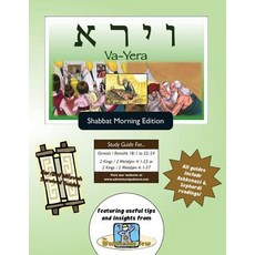 Bar/Bat Mitzvah Survival Guides: Va-Yera (Shabbat Am) Paperback, Adventure Judaism Classroom Solutions, Inc.