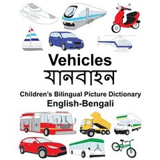 English-Bengali Vehicles Children's Bilingual Picture Dictionary Paperback, Createspace Independent Publishing Platform