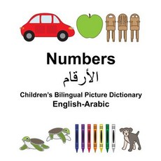 English-Arabic Numbers Children's Bilingual Picture Dictionary Paperback, Createspace Independent Publishing Platform