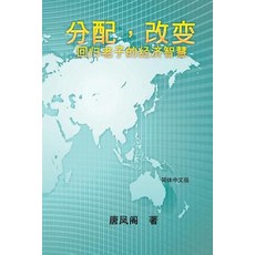 Wisdom of Distribution (Simplified Chinese Edition): Fen Pei Gai Bian Paperback, Ehgbooks