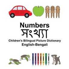 English-Bengali Numbers Children's Bilingual Picture Dictionary Paperback, Createspace Independent Publishing Platform