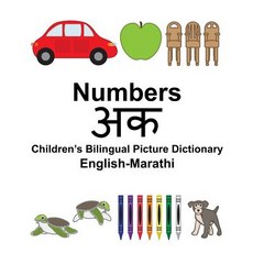 English-Marathi Numbers Children's Bilingual Picture Dictionary Paperback, Createspace Independent Publishing Platform