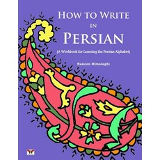 How to Write in Persian (a Workbook for Learning the Persian Alphabet): (Bi-Lingual Farsi- English Edition) Paperback, Bahar Books