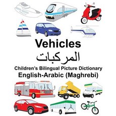 English-Arabic (Maghrebi) Vehicles Children's Bilingual Picture Dictionary Paperback, Createspace Independent Publishing Platform