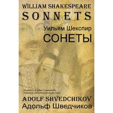 William Shakespeare Sonnets Paperback, Createspace Independent Publishing Platform