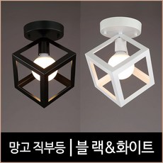 망고 직부등 블랙 화이트 큐브 조명, 블랙_(램프별도)