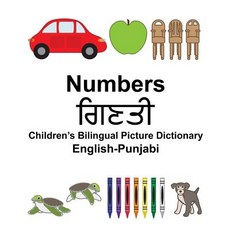 English-Punjabi Numbers Children's Bilingual Picture Dictionary Paperback, Createspace Independent Publishing Platform