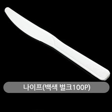 길쇼핑 나이프(백색 벌크100p), 1개, 100개