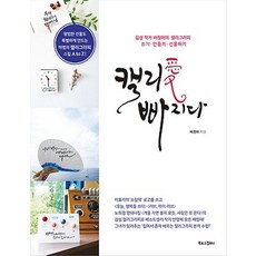 북로그컴퍼니/ 캘리愛 빠지다