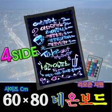 한빛커머스 4면 네온보드 블랙보드, 알루미늄