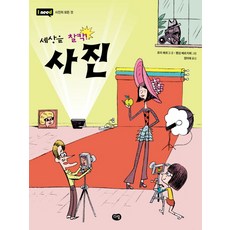 세상을 찰칵사진, 다림