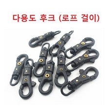 미니후크 로프걸이 360도 회전 다용도 후크 1개가격