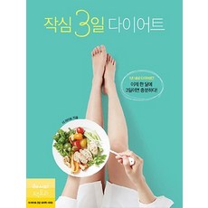 레시피팩토리/ 작심3일 다이어트, 상세 설명 참조, 상세 설명 참조
