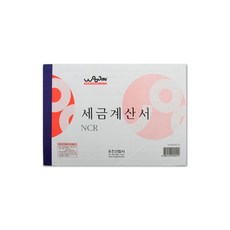 우진 NCR 세금계산서, 단품
