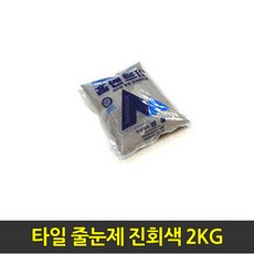 중앙데코 시트라인 타일부자재 타일용품, 21.타일 줄눈제 진회색 2KG, 1개