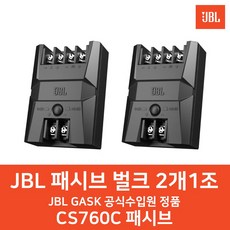 [JBL] CS760C 패시브 벌크 번들상품