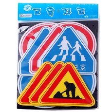 꾸미기만들기 펠트교육자료 모형(교통 표지판 10종), 1세트