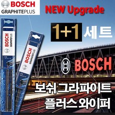 보쉬 더뉴그랜드스타렉스 와이퍼 600/500 2개세트