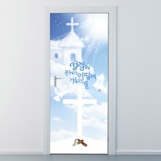 낭만창고 nces055-하나님의 사랑02-현관문시트지 시트지