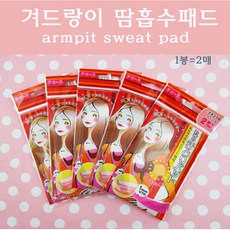 메카텍 겨드랑이 땀패드(1봉2매) 땀패드, 1개