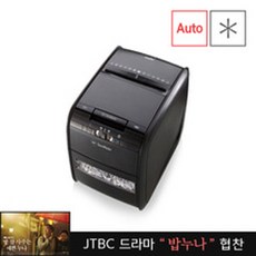 아주문구 [GBC 오토세단기] GBC AUTO+60X 세단기, 블랙