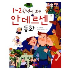 1~2학년이 보는 안데르센 동화, 토피, 없음
