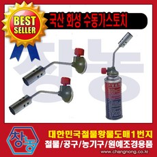 화성 수동토치 가스토치 캠핑 숯불점화 토치, 1개