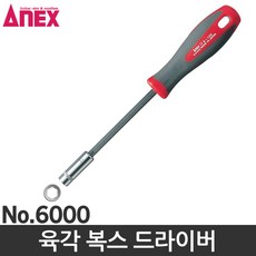 ANEX 아넥스 너트드라이버 9mm 육각드라이버 복스드라이버