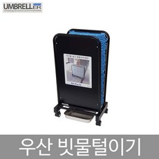 레인드롭탭 우산빗물털이기 우산빗물제거기 (극세사매트) 블랙 RDTS-1, RDTS-1_BB(블랙), 1개