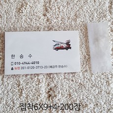 오케이샵 opp접착봉투 무지접착 쿠키봉투 빵봉지 선물포장지 명함봉지 전단지봉투, (F205)투명접착6x9+4-200장, 1세트