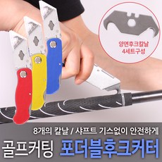 바로스포츠 골프 그립교체 포터블 후크칼, 색상랜덤, 1개