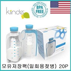 [미국]Kiinde 트위스트 분유파우치 20개 Twist Pouches 모유수유 저장팩