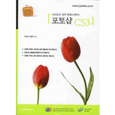 OKOKOK 알찬 예제로 배우는포토샵 CS3, 교학사
