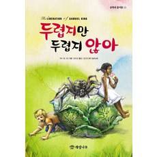 Hazel Tree 雖然很害怕 但我沒怕