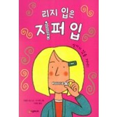 리지 입은 지퍼 입, 시공주니어