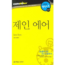 Darakwon 簡愛 (CliffsNotes), 論述/寫作